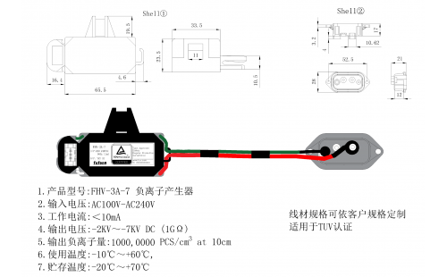 FHV-3A-7负离子产生器5