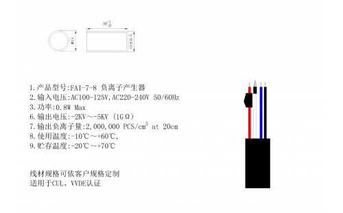 FAI-7-8负离子产生器67