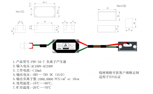 FHV-3A-7负离子产生器4