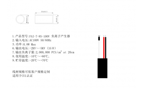 FSI-7-8S-100V 负离子产生器65