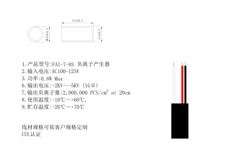 FAI-7-8S负离子产生器27