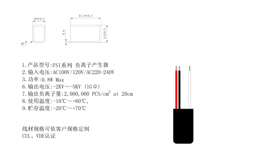FSI系列 负离子产生器28