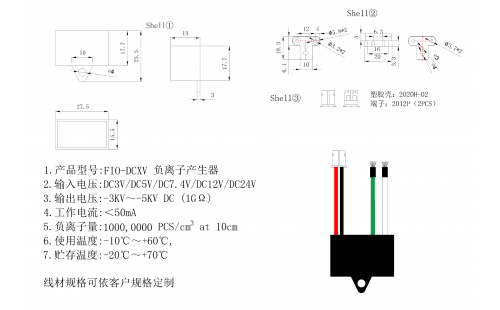 FIO-DCXV负离子产生器20