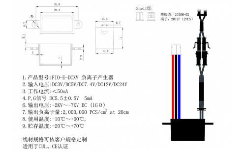 FIO-E-DCXV负离子产生器2