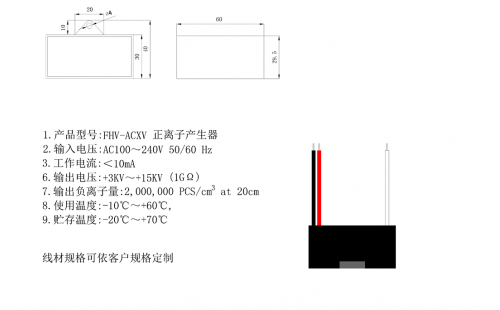 FHV-ACXV正离子产生器35