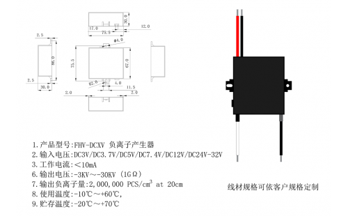 FHV-DCXV负离子产生器36