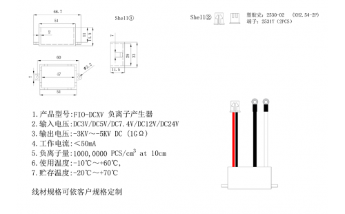 FIO-DCXV负离子产生器57