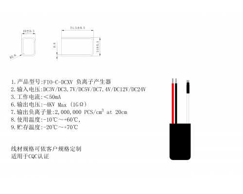 FIO-C-DCXV负离子产生器25