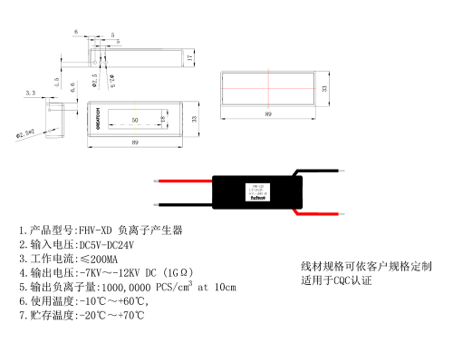 FHV-XD负离子产生器60