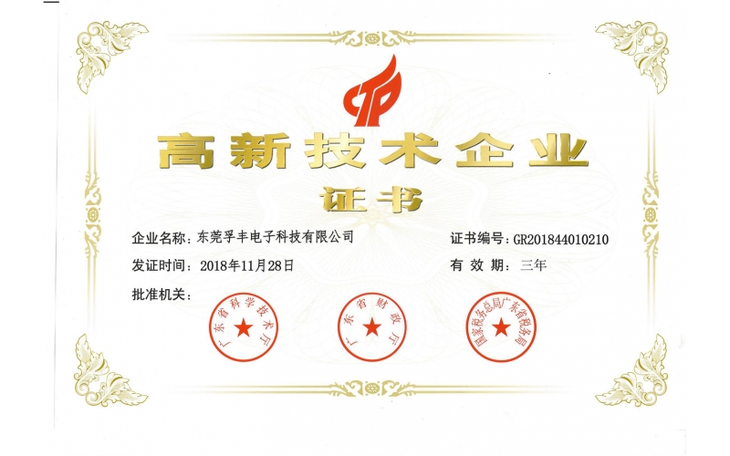 高新技术证书2018