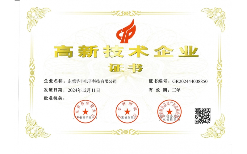 高新技术证书2024