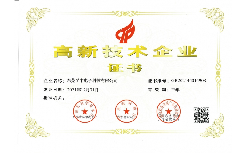 高新技术证书2021